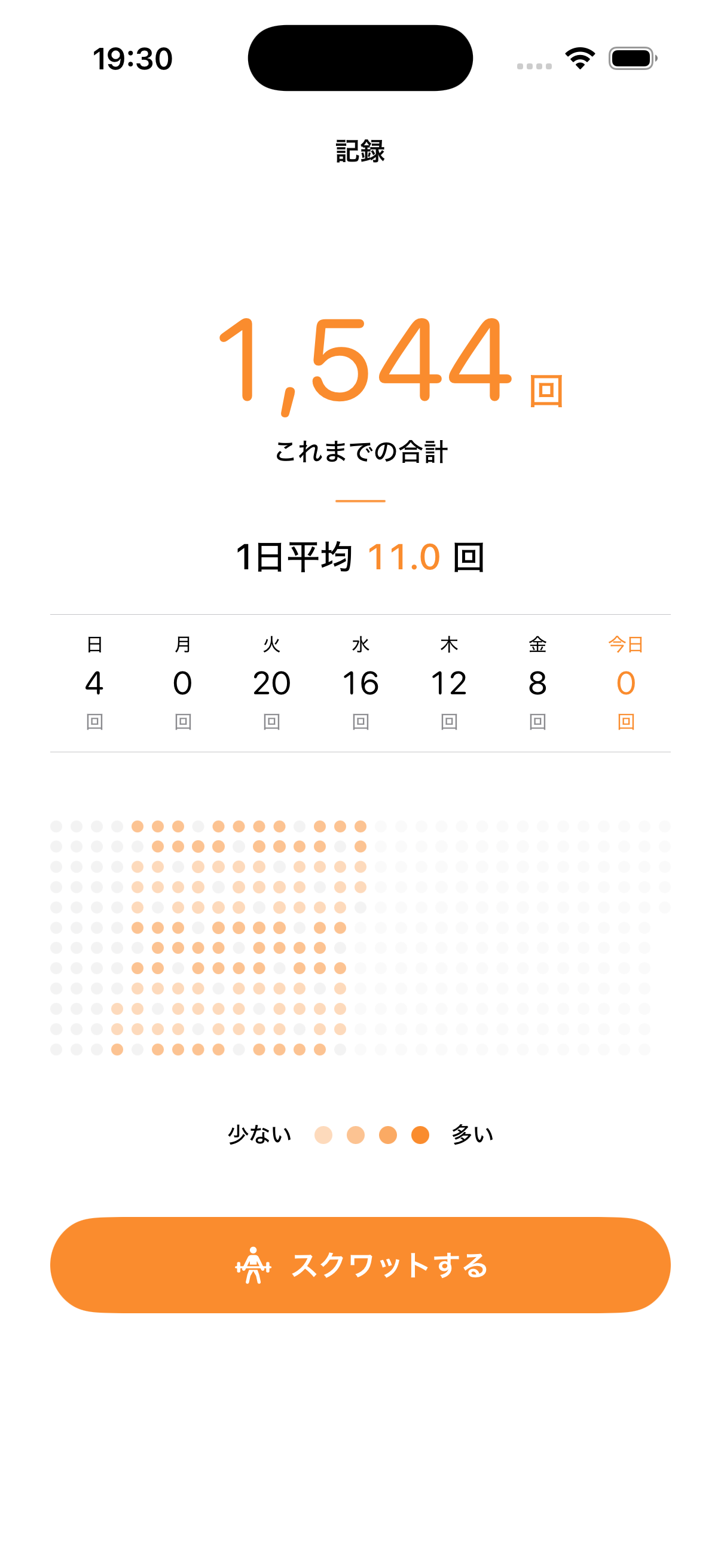 Squat Alarm 記録画面