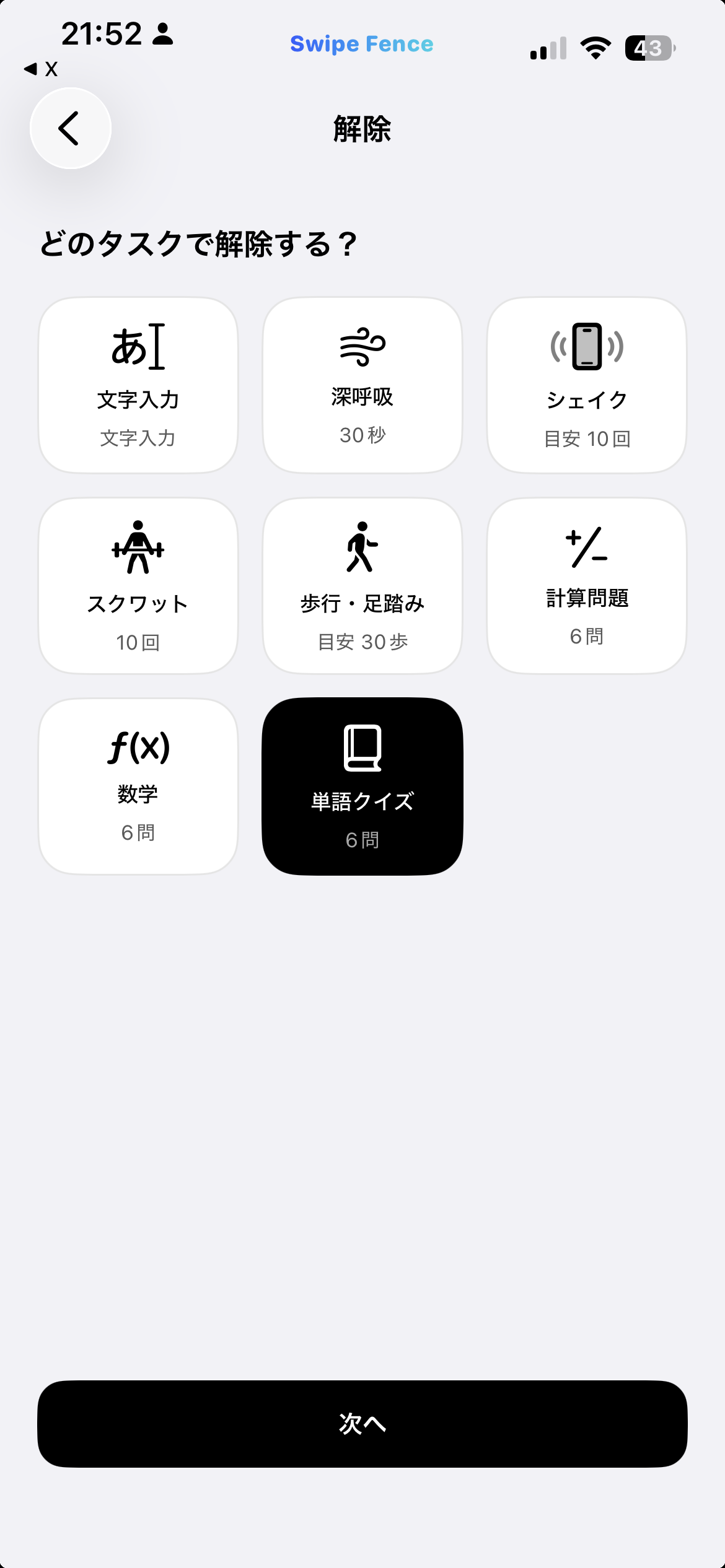 Swipe Fence ミッション選択画面