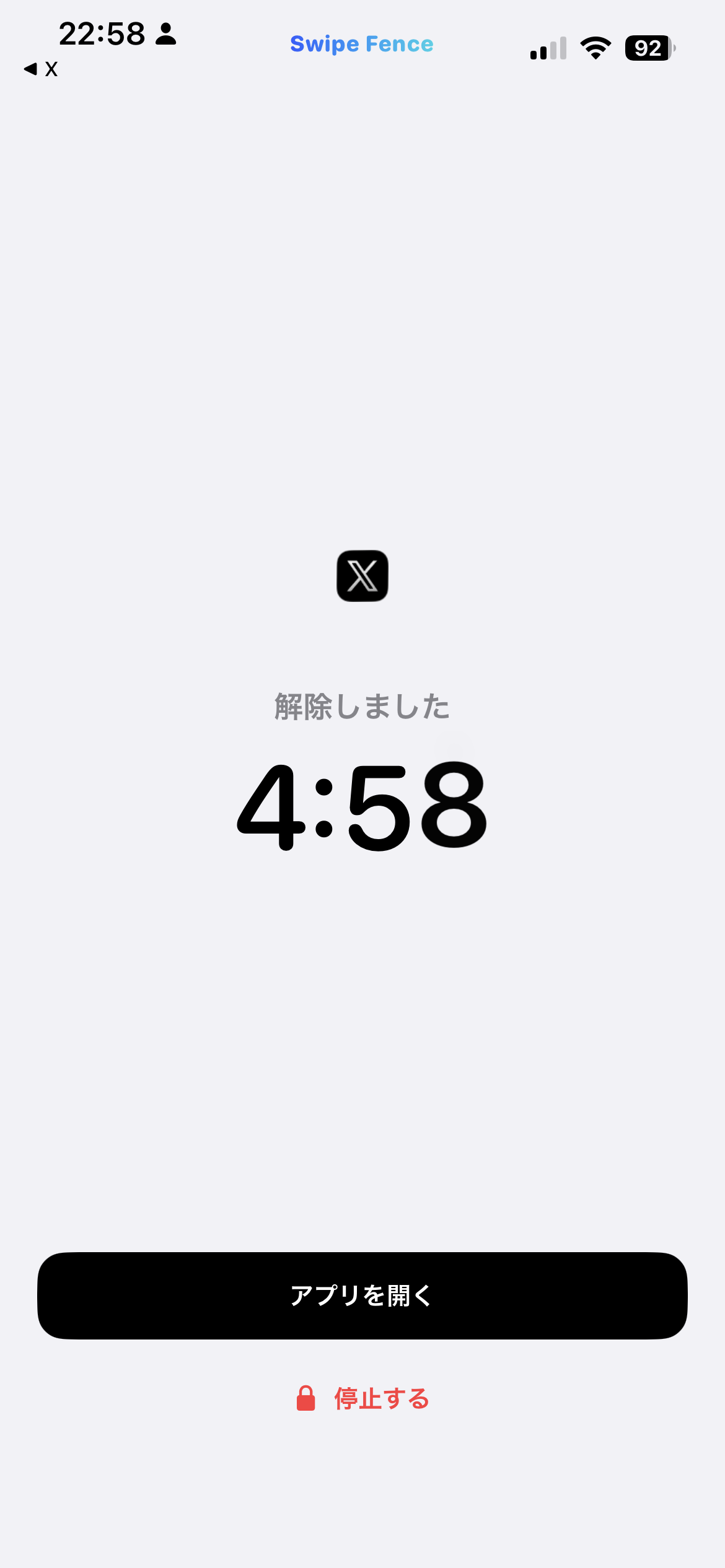 Swipe Fence 解除タイマー画面