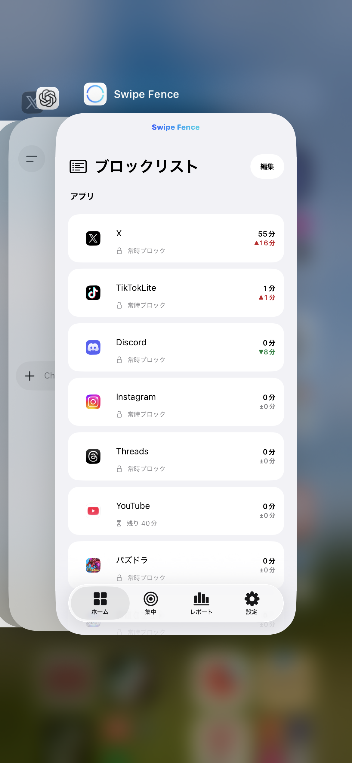 アプリ切り替え画面でSwipe Fenceのカードを表示した画面