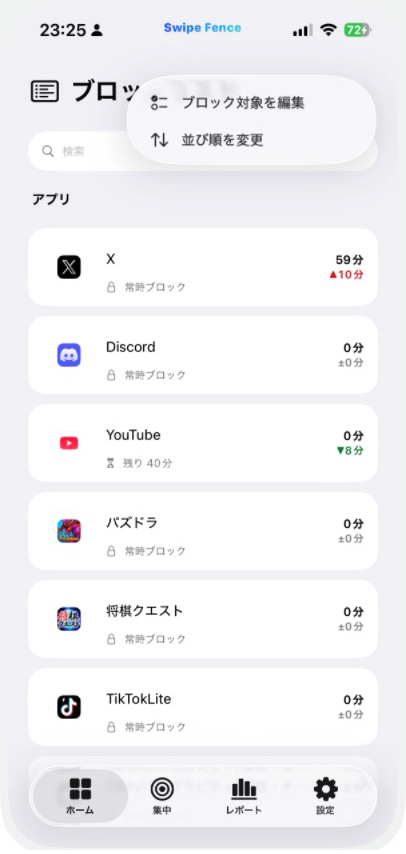 実際のブロックリストでブロック対象を編集メニューを開いた画面