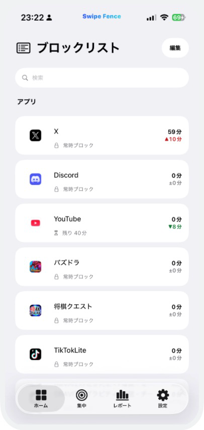X、Discord、YouTubeなどブロック中の実際のアプリが並ぶホーム画面