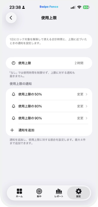 1日の使用上限を選ぶ実際の画面
