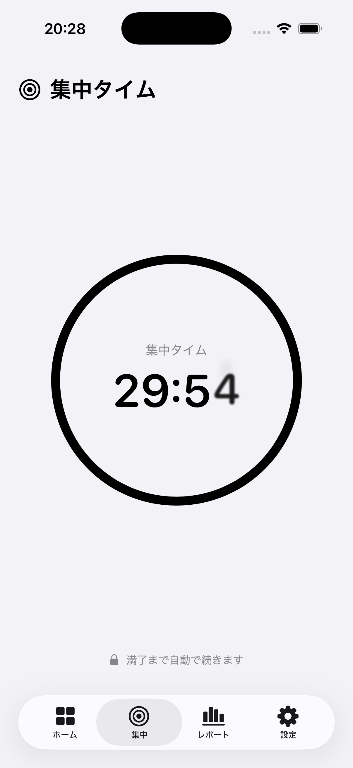 集中タイムの残り時間画面