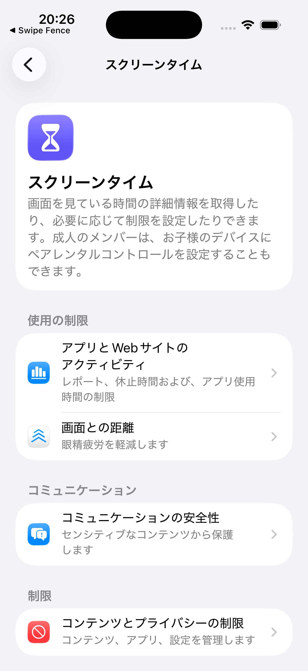 iPhoneのスクリーンタイム設定にあるコンテンツとプライバシーの制限