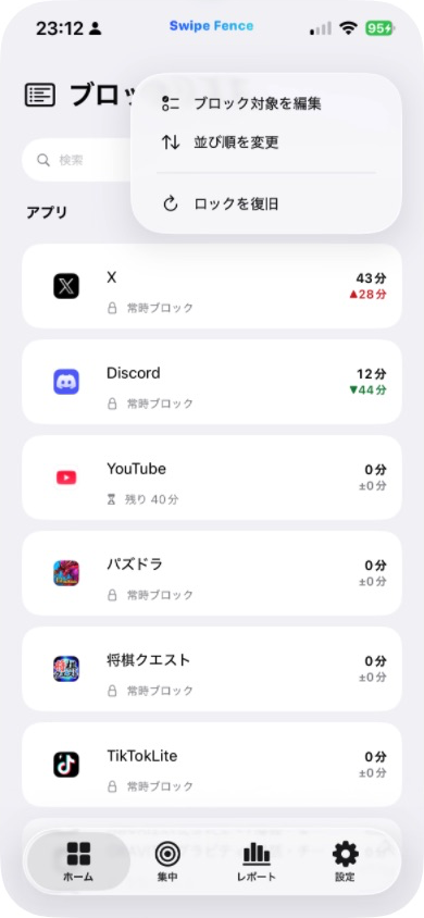 ホームの編集メニューにロックを復旧が表示された実際の画面