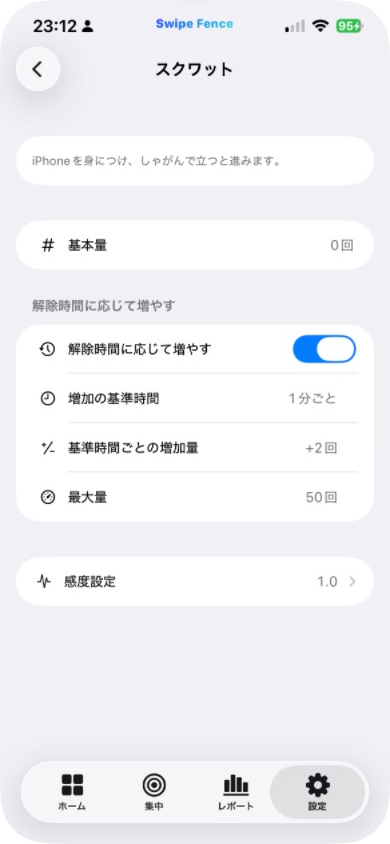 スクワットミッションの基本量と増加量を設定する実際の画面