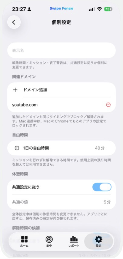 YouTubeの関連ドメインにyoutube.comを追加した実際の個別設定画面
