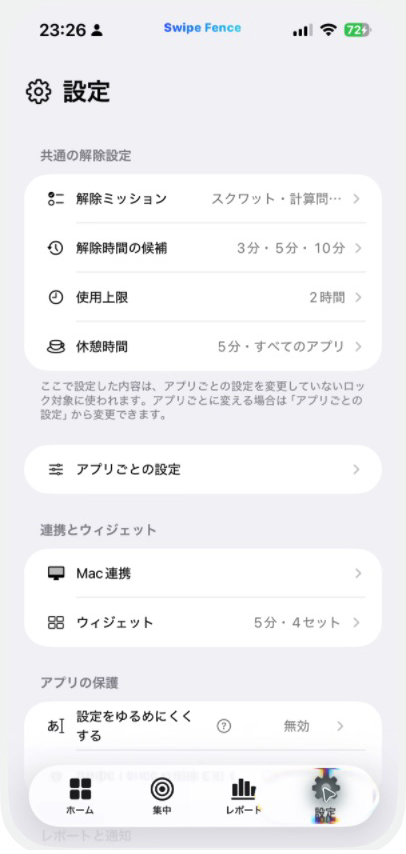 設定画面の使用上限の行
