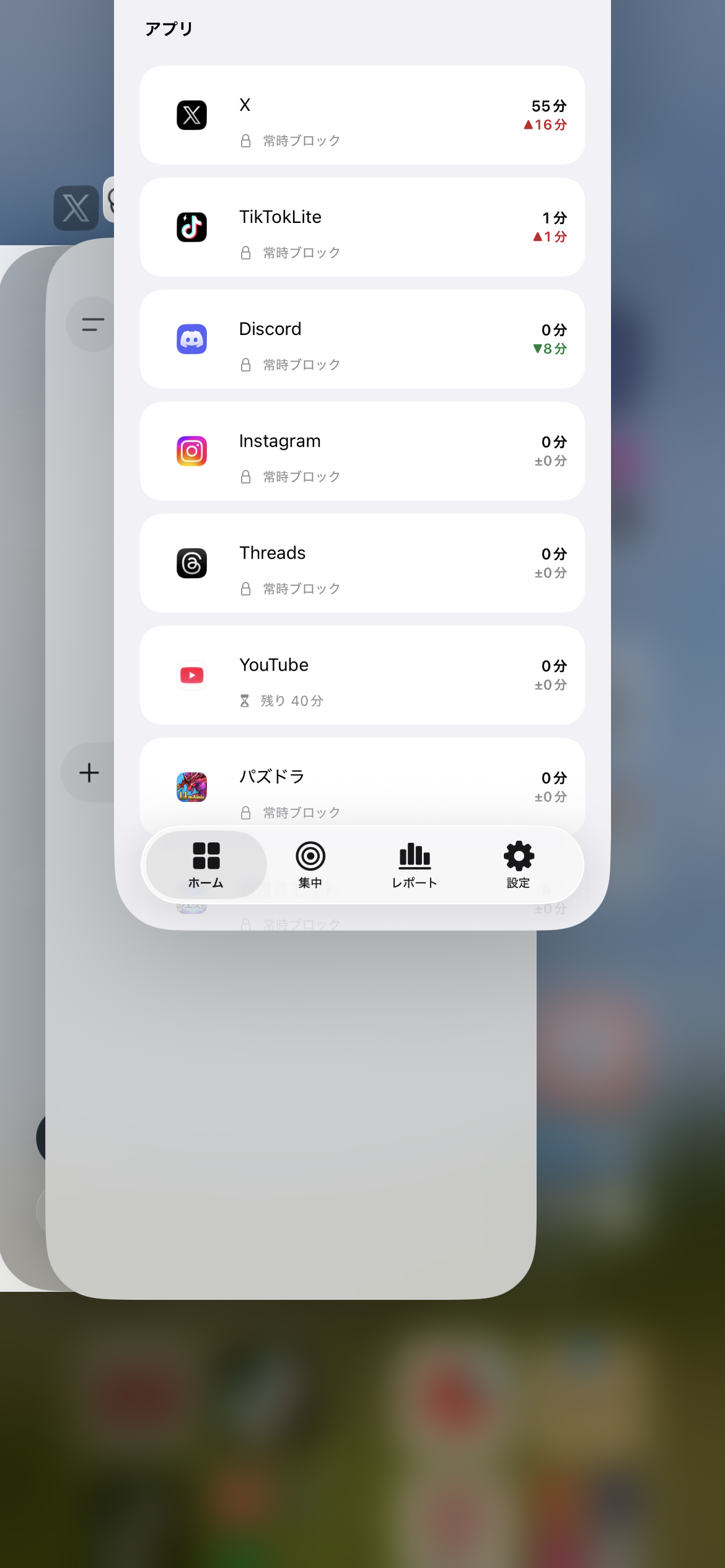 Swipe Fenceのカードを上にスワイプして終了する途中の画面