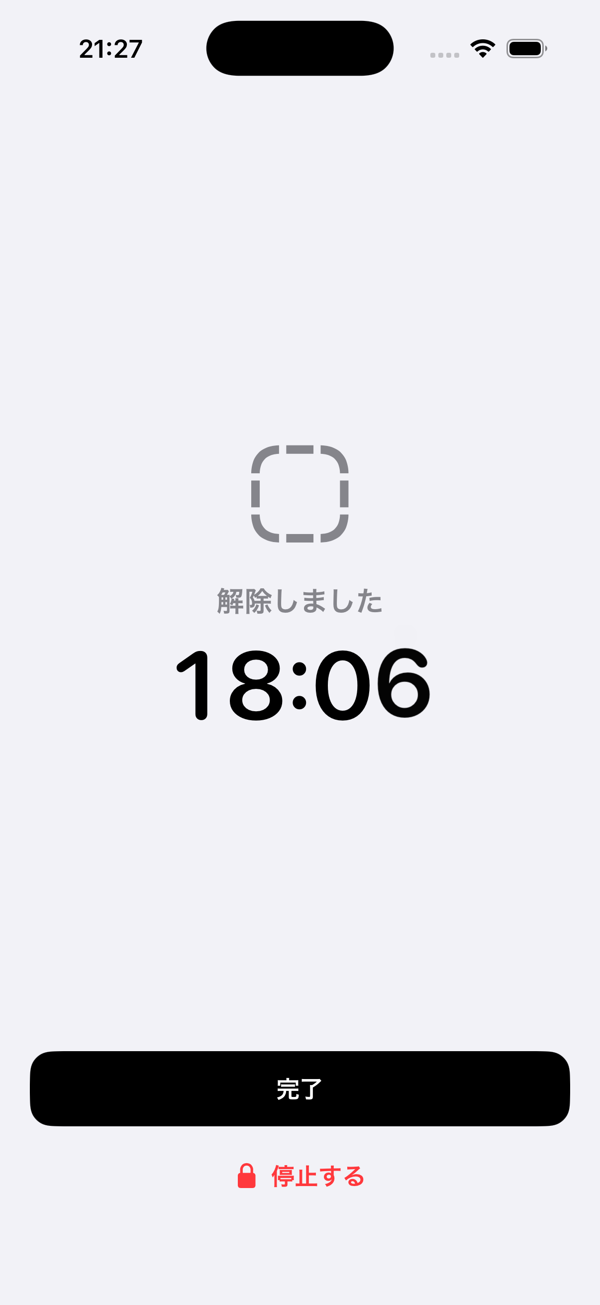 アプリの解除中に残り時間が表示される画面