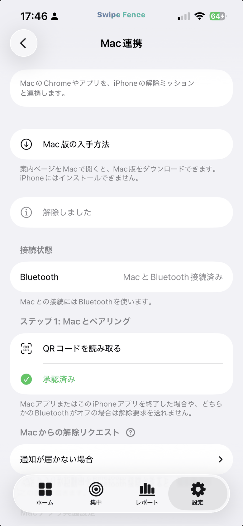 iPhoneのMac連携画面。ステップ1にQRコードを読み取る項目がある