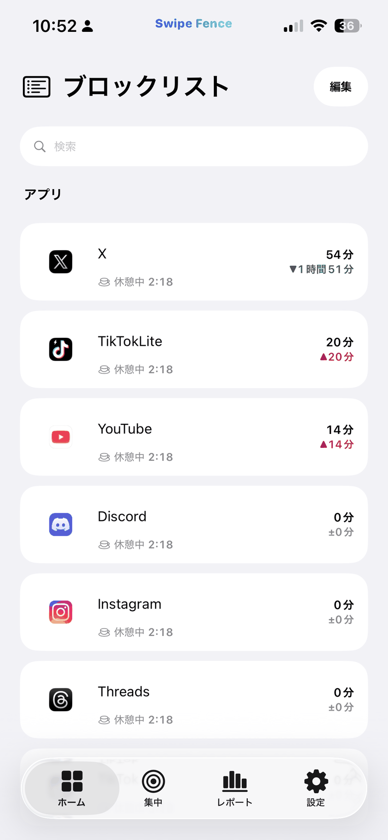 ロック対象のアプリと、それぞれの今日の利用時間・前日との差が並ぶブロックリスト画面