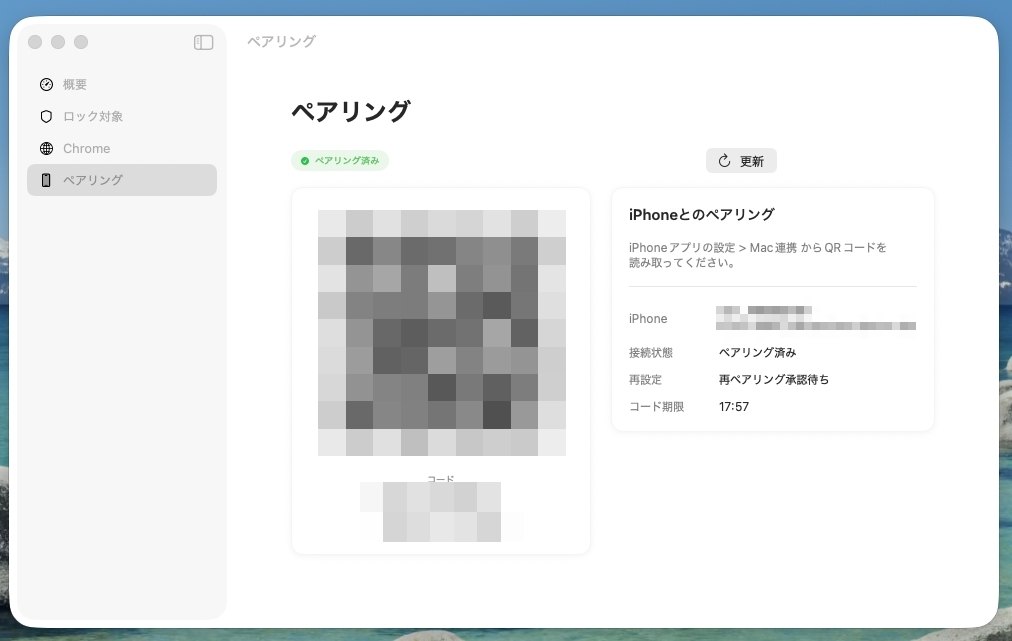 MacのSwipe Fenceのペアリング画面。QRコードと6桁のコード、コード期限が表示されている