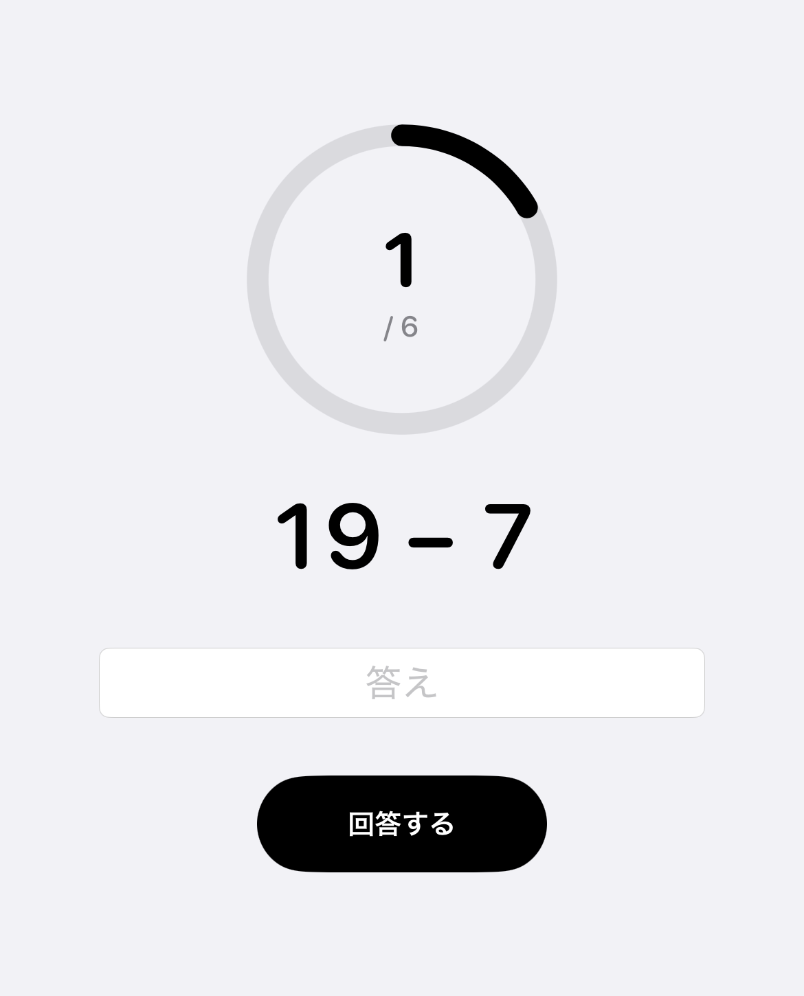 「19 − 7」の答えを入力する、計算問題ミッションの画面