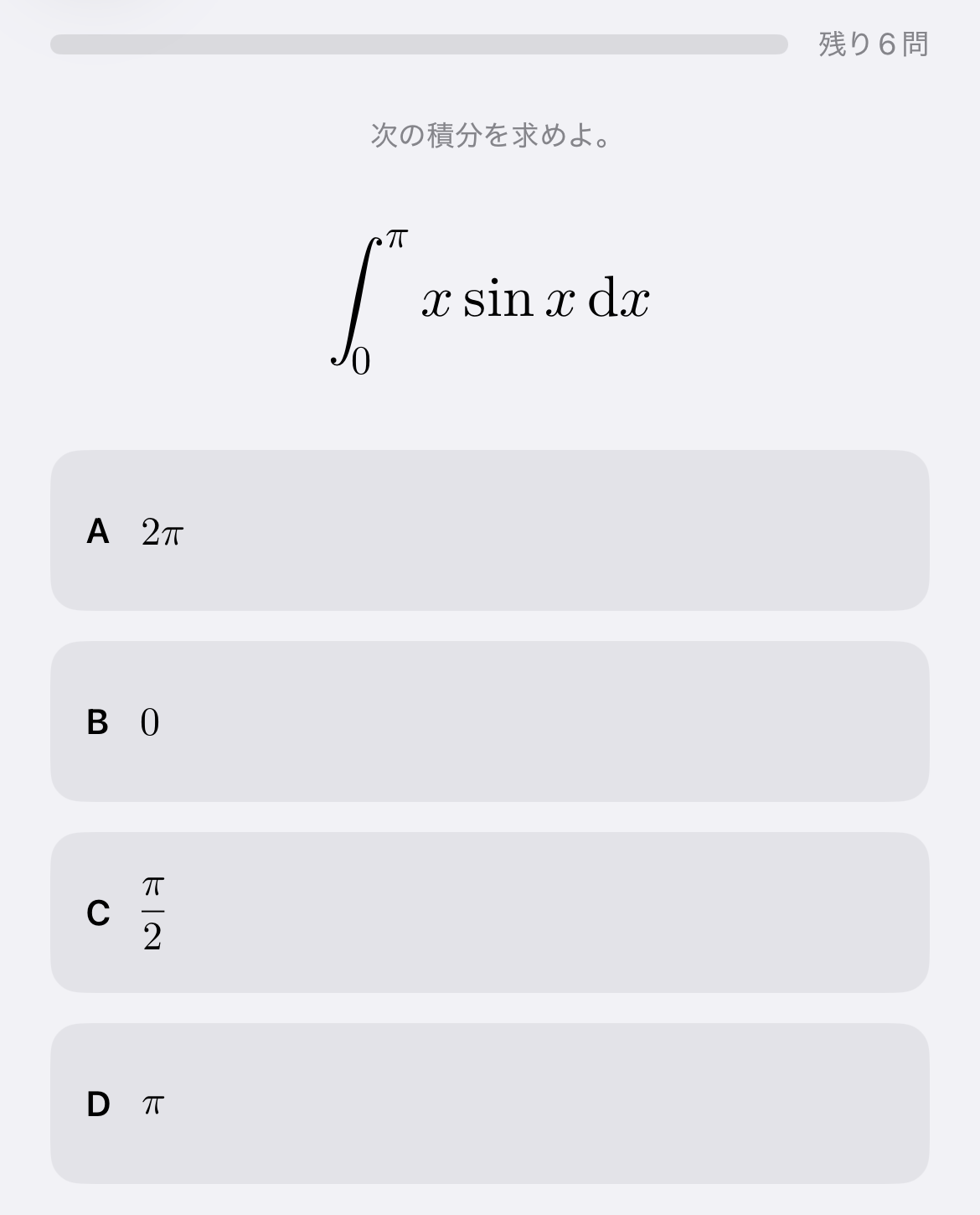 定積分を求める問題と4つの選択肢が並ぶ、数学ミッションの画面